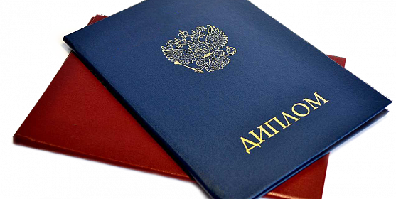 Купить диплом с гарантией - Быстро и надежно