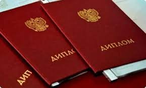 Купить диплом с гарантией - Быстро и надежно